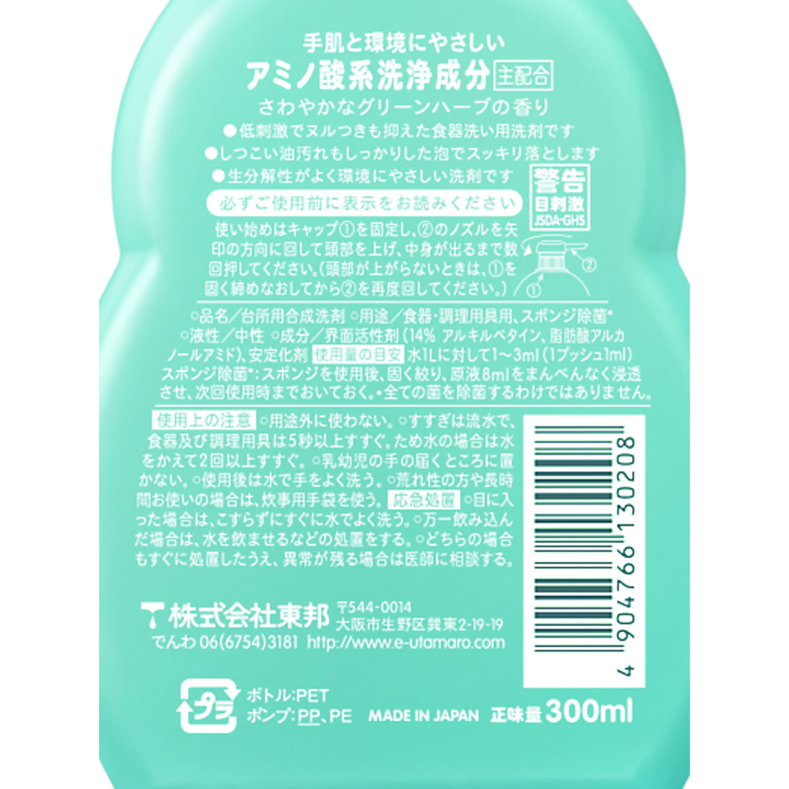 ウタマロ キッチン ３００ｍｌ 東邦