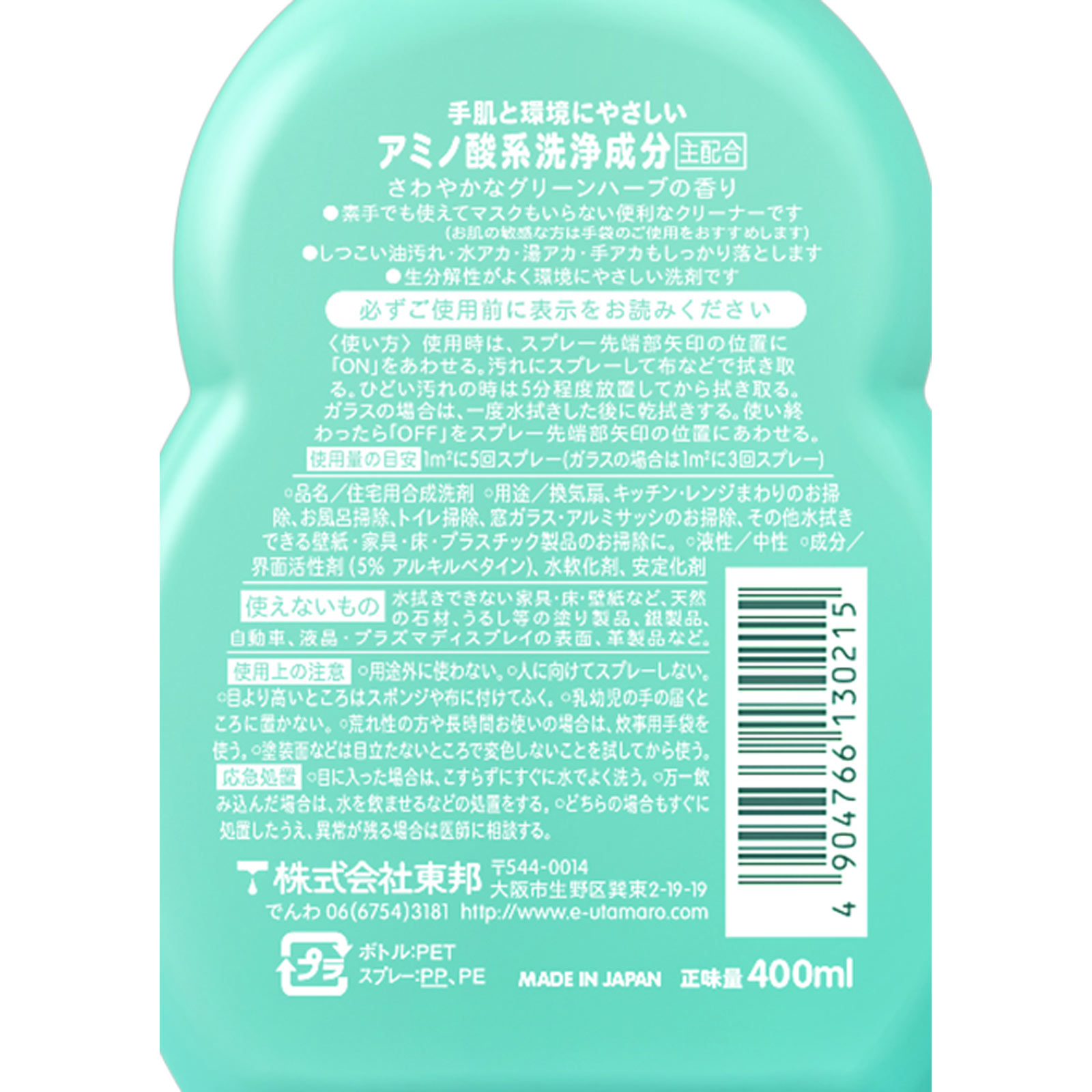 ウタマロクリーナー本体 ４００ｍｌ 東邦