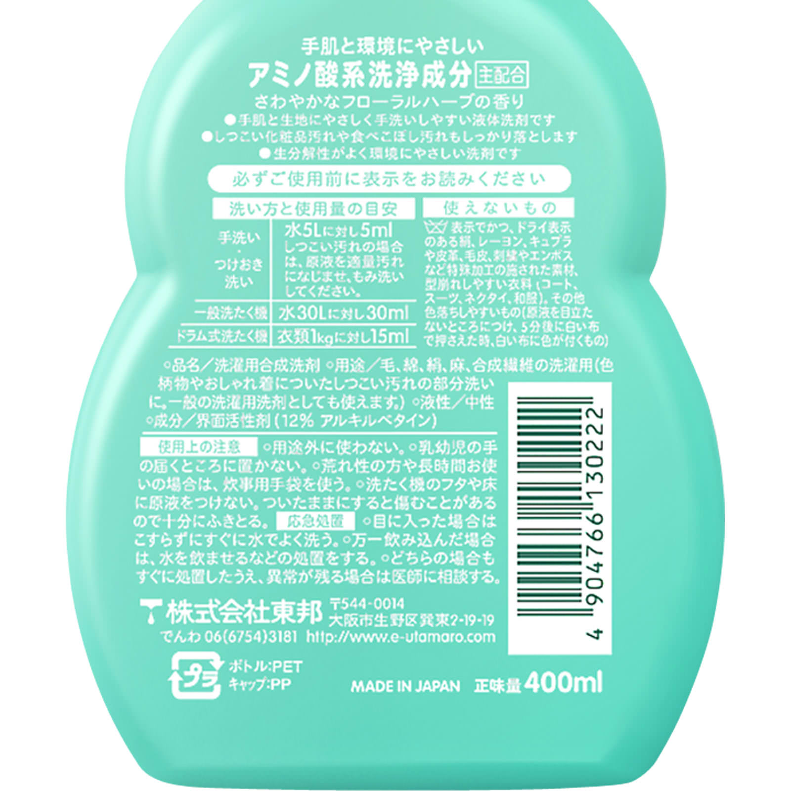 ウタマロ リキッド ４００ｍｌ 東邦