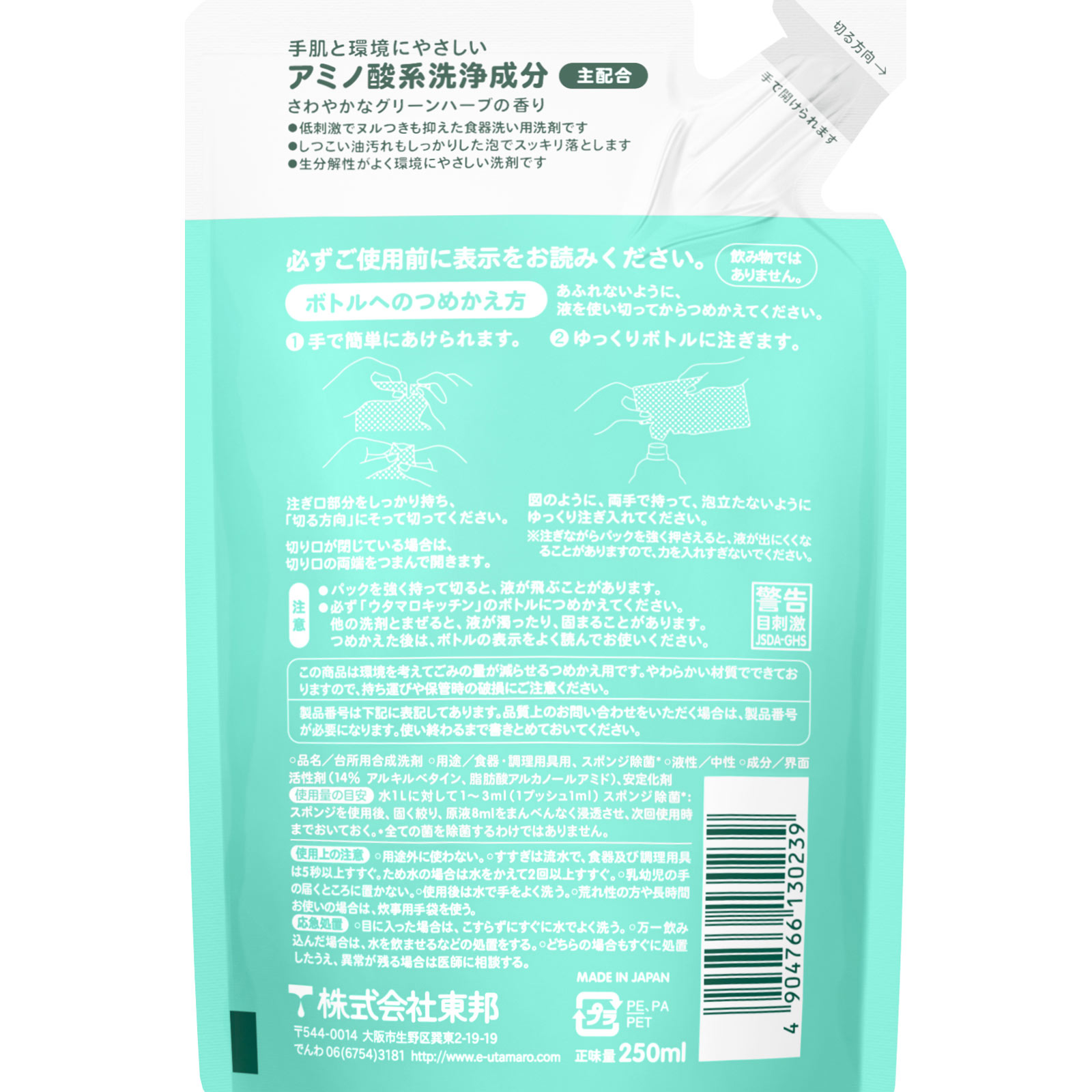 ウタマロ キッチン詰替 ２５０ｍｌ 東邦