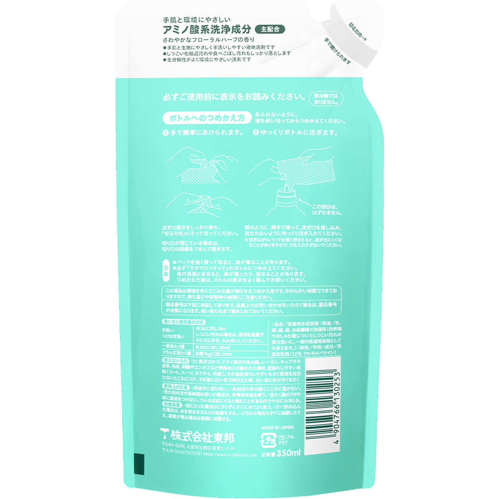 ウタマロリキッド 詰替 ３５０ｍｌ 東邦