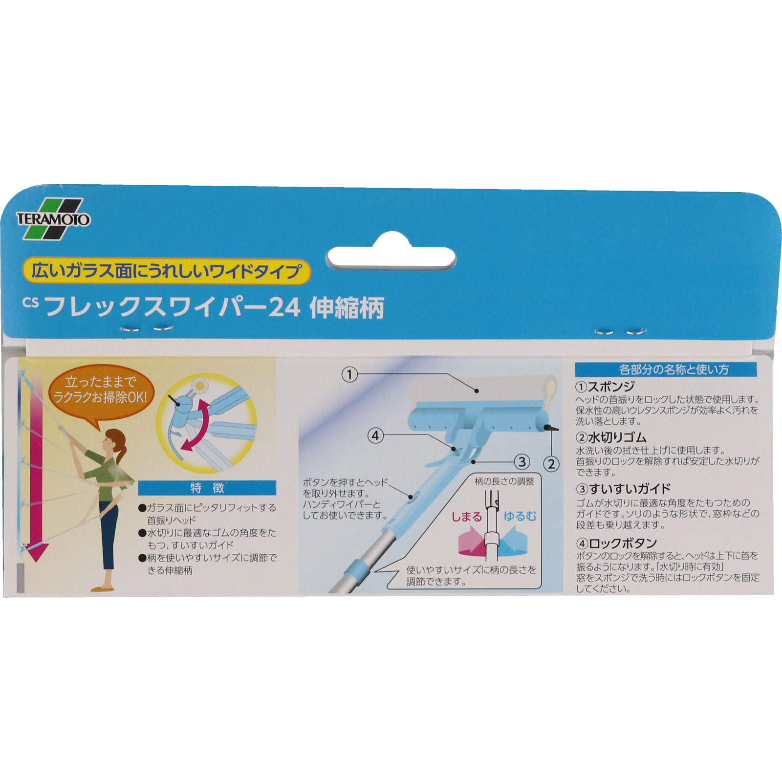 CSフレックスワイパー伸縮24 ブルー テラモト