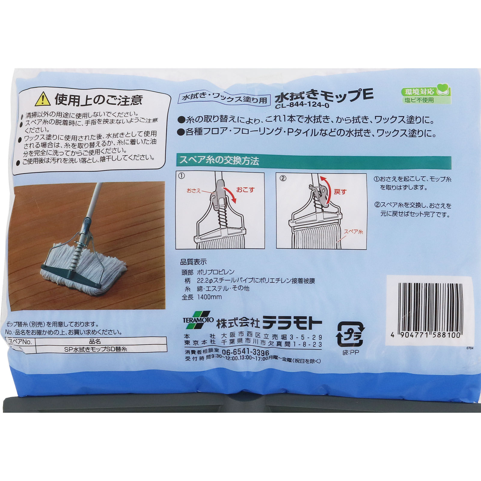 水拭きモップ E ＿ テラモト