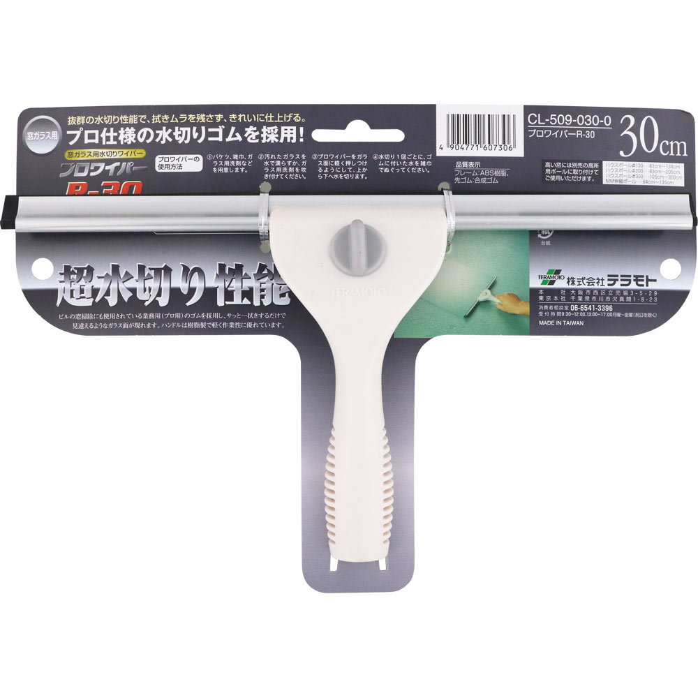 プロワイパー Ｒ－３０ テラモト
