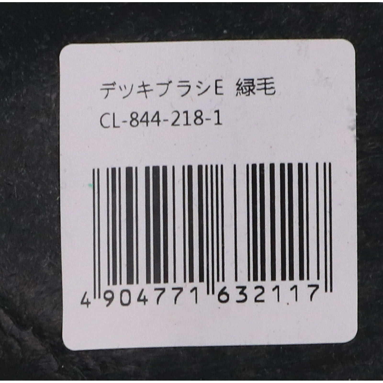 デッキブラシＥ 緑毛 ＿ テラモト