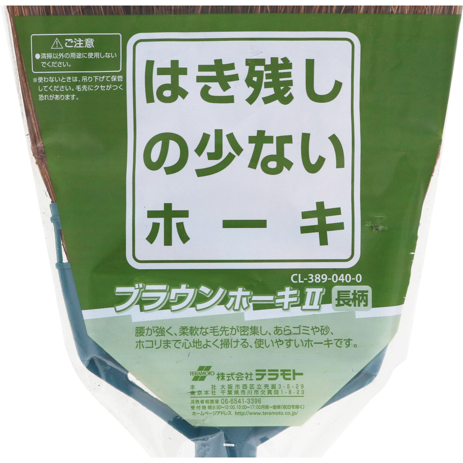 ブラウンホーキII 長柄 テラモト