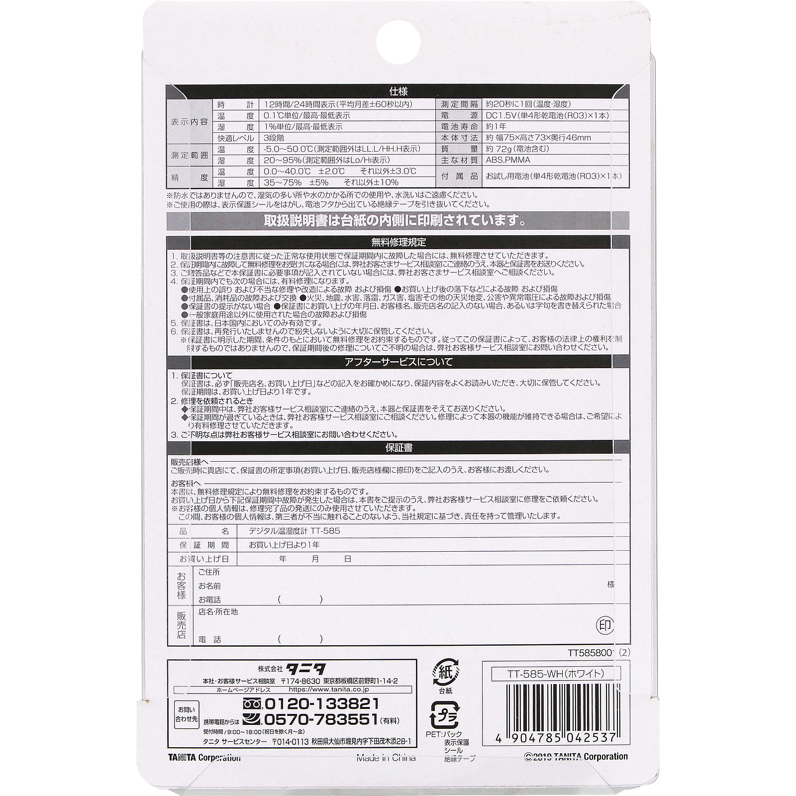 ＴＴ５８５温湿度計 白 ＷＨ タニタ