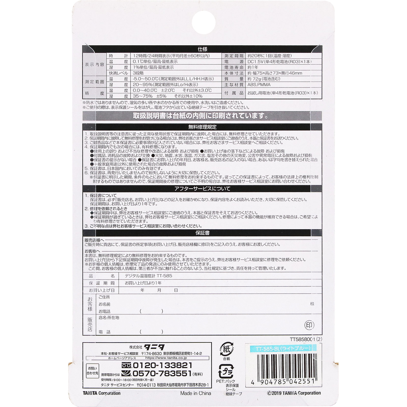 ＴＴ５８５温湿度計 青 ＢＬ タニタ