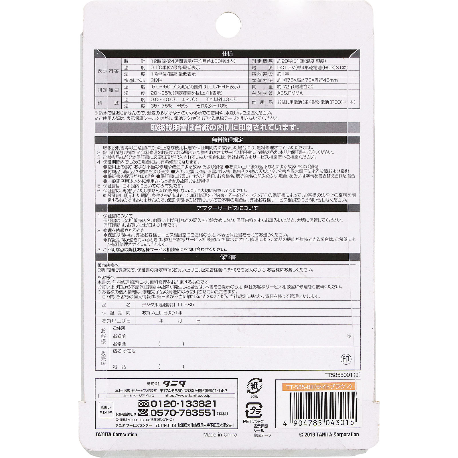 ＴＴ５８５温湿度計 茶 ＢＲ タニタ