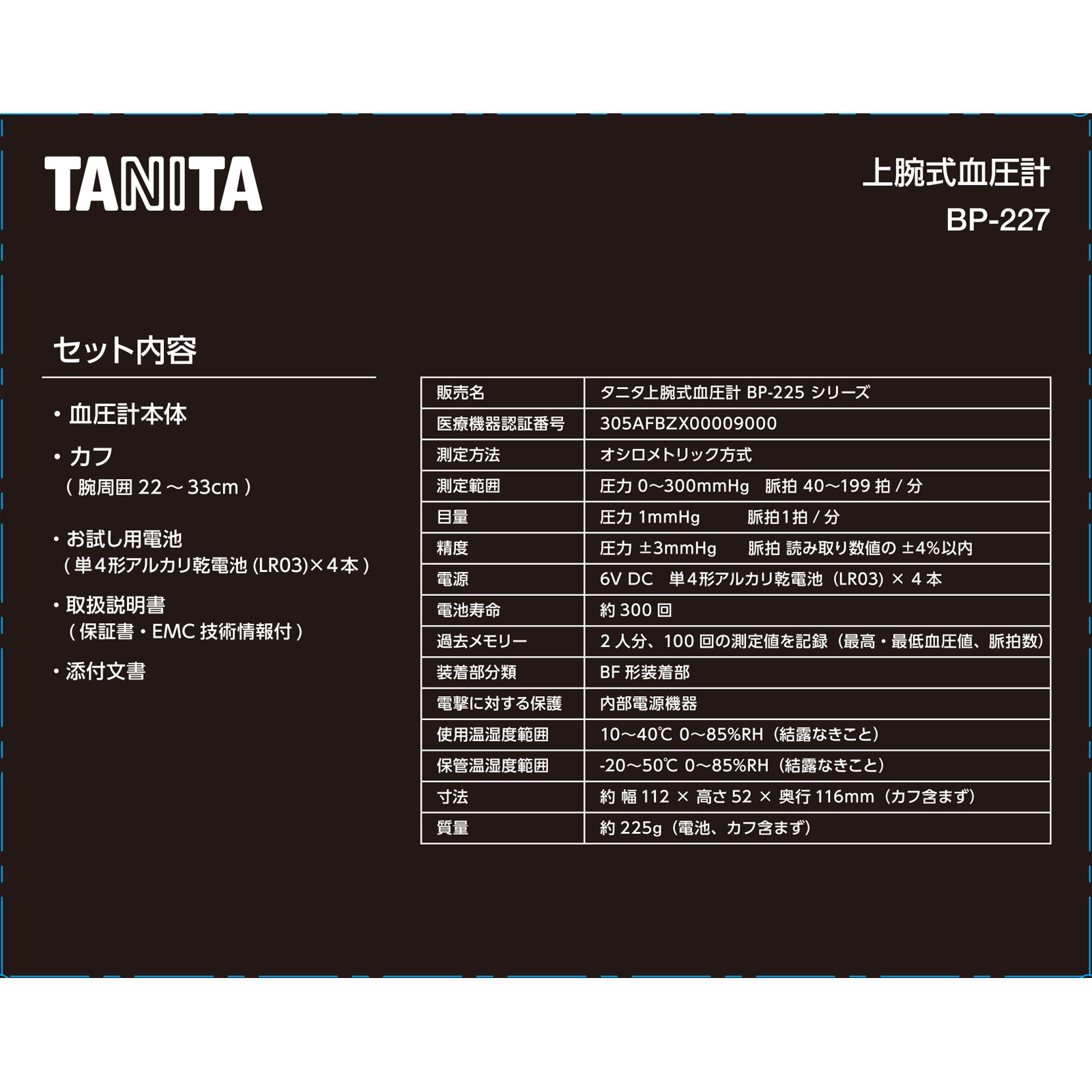 タニタ 上腕式血圧計 BP227DB | マツキヨココカラオンラインストア