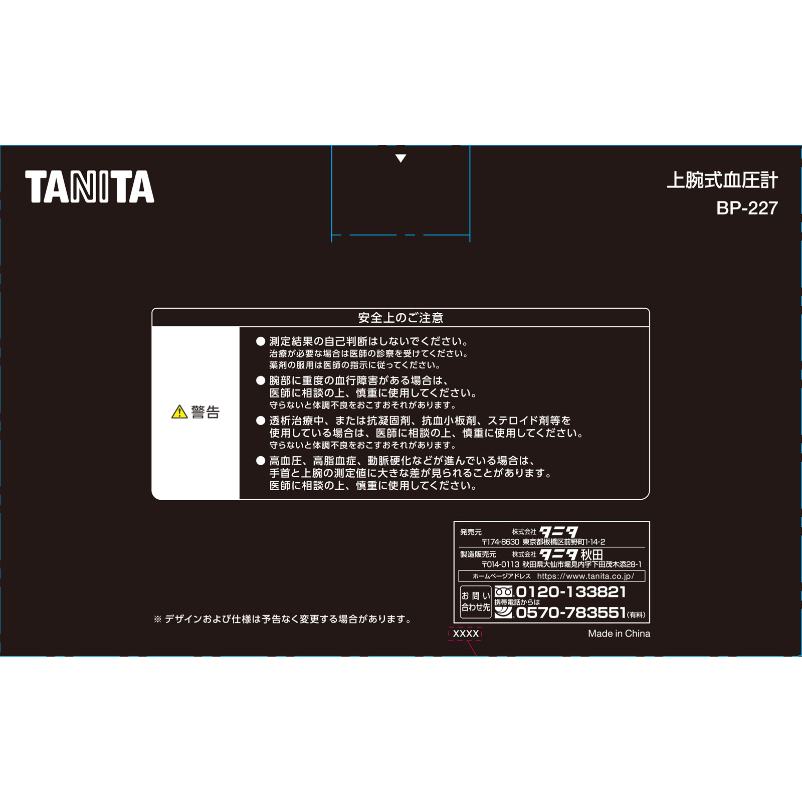 タニタ 上腕式血圧計 BP227DB | マツキヨココカラオンラインストア