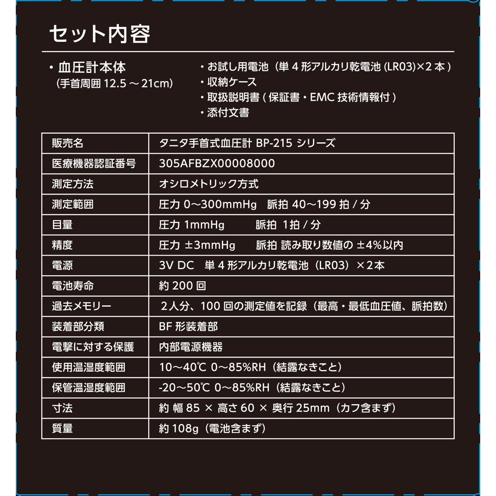 タニタ　手首式血圧計　ＢＰ２１６ＤＢ １台 タニタ