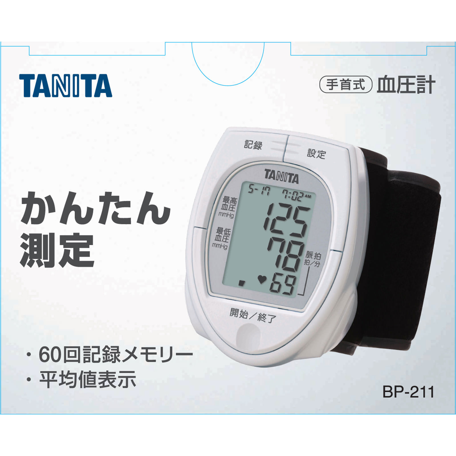 タニタ 手首式血圧計 ＢＰ－２１１ タニタ