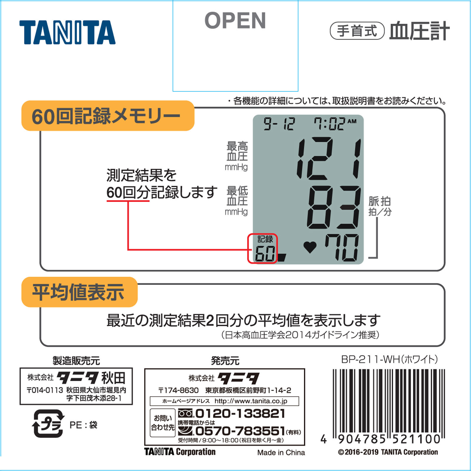 タニタ 手首式血圧計 ＢＰ－２１１ タニタ