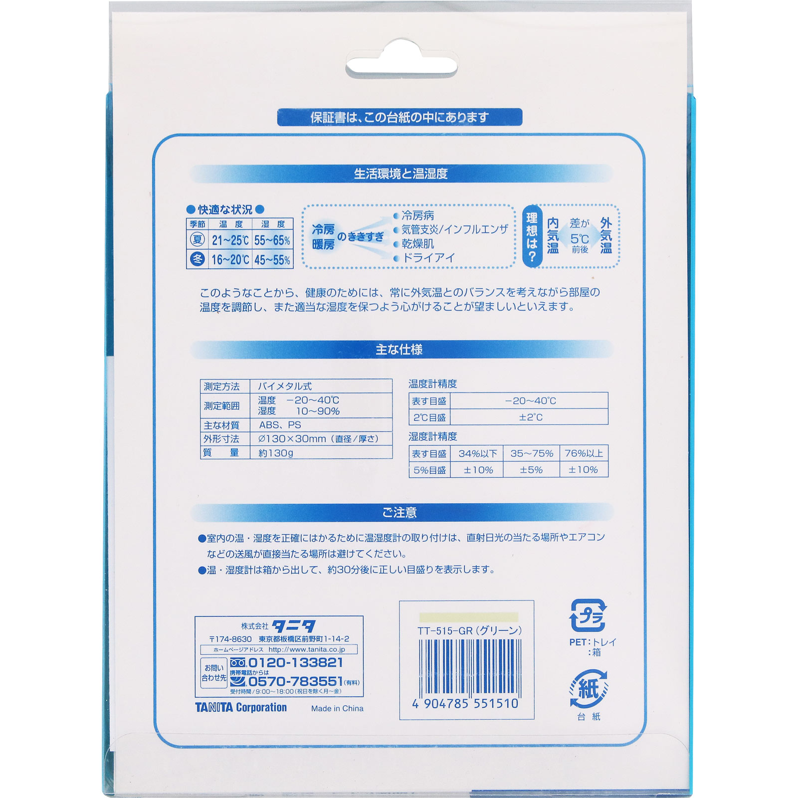TT-515温湿度計 グリーン タニタ