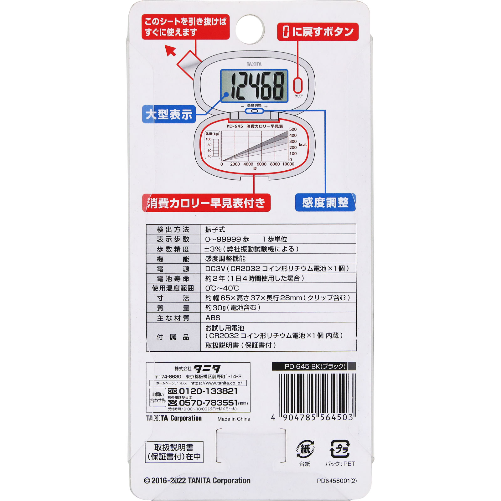 歩数計ＰＤ６４５　ブラック ＢＫ タニタ