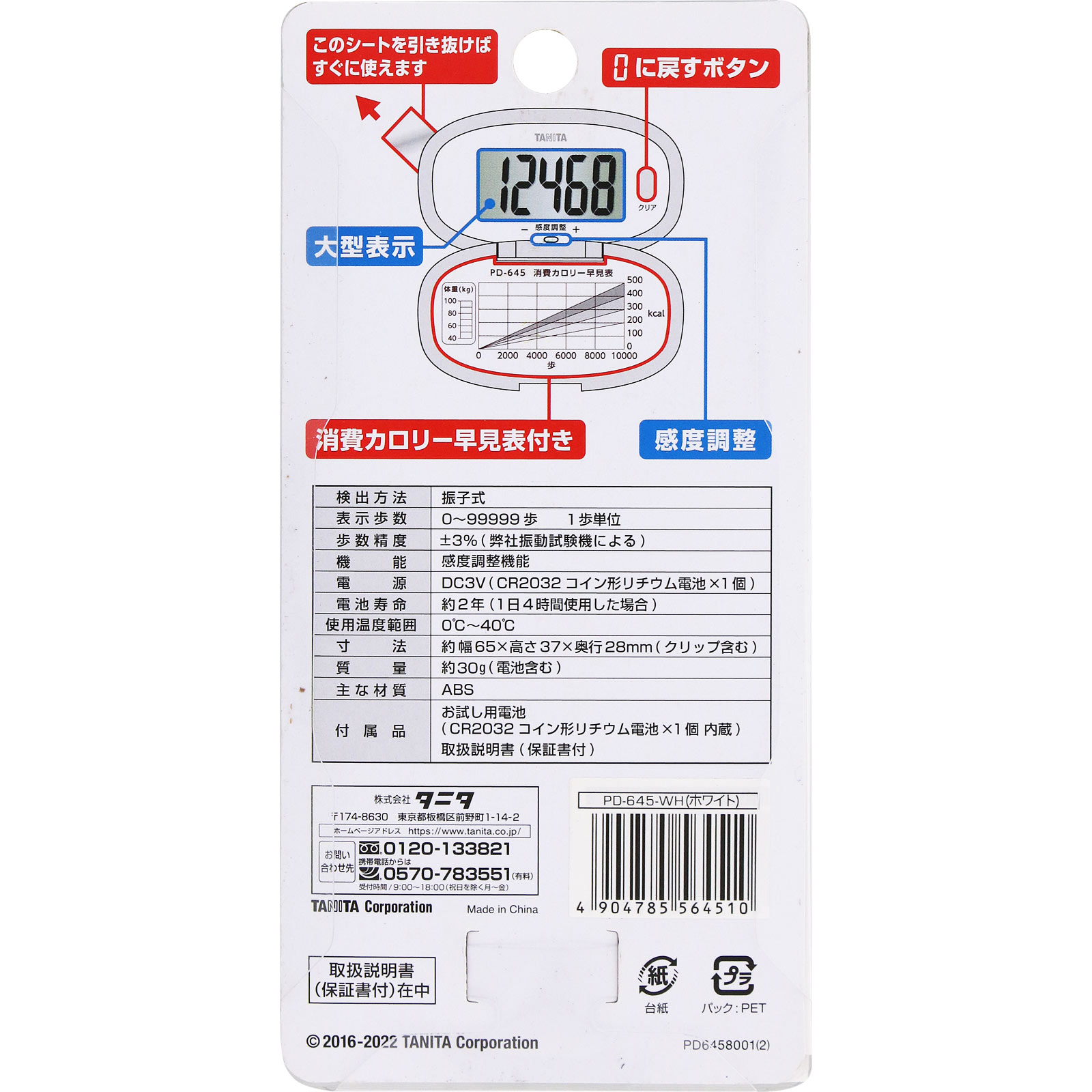 歩数計ＰＤ６４５　ホワイト ＷＨ タニタ