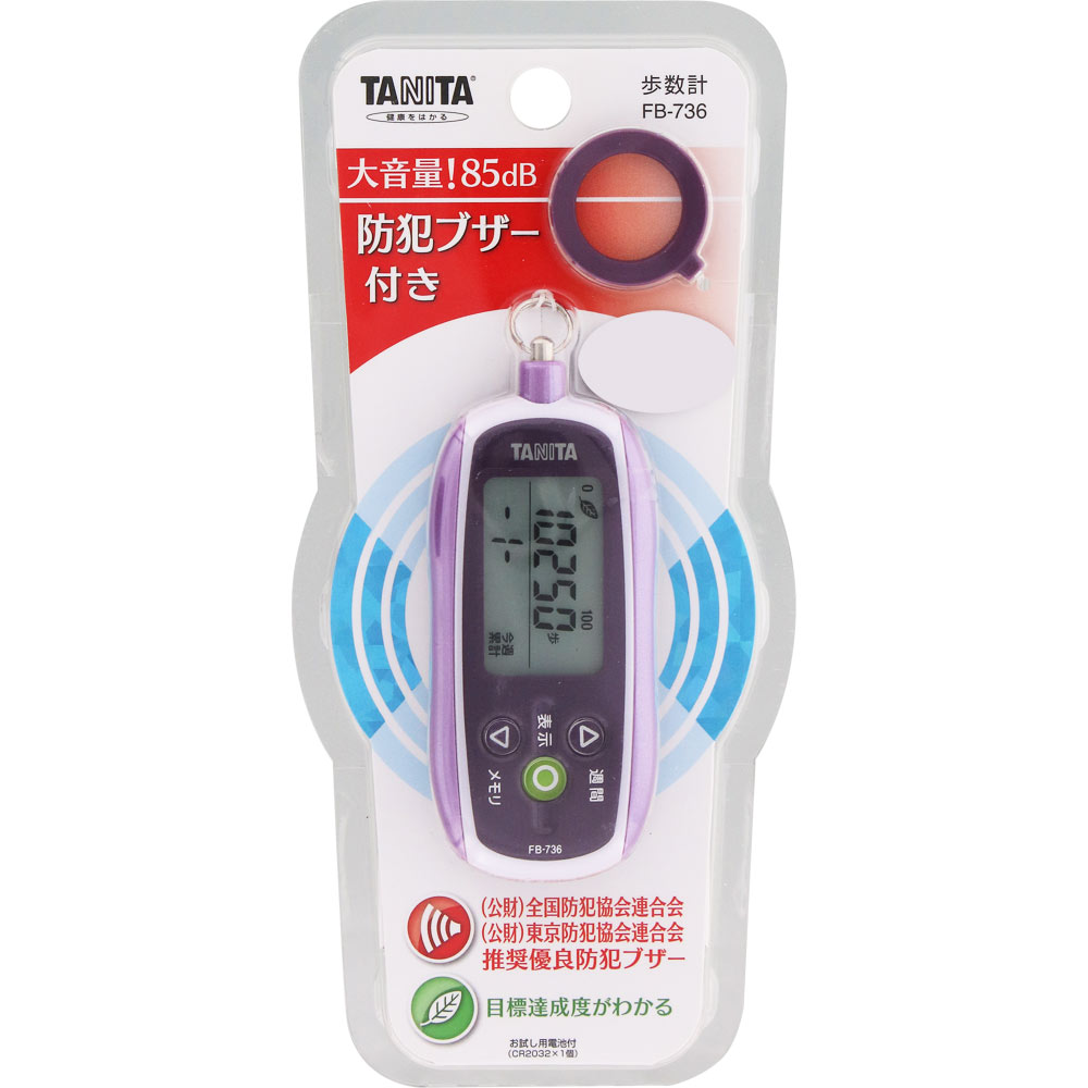 ３Ｄセンサー搭載歩数計［防犯ブザー付］ ＦＢ－７３６ パープル タニタ