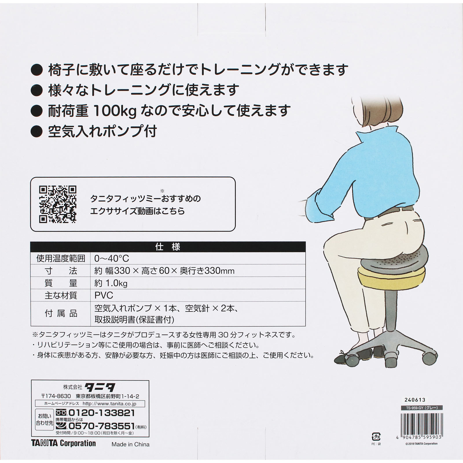 タニタサイズ バランスクッション ＴＳ－９５９ タニタ