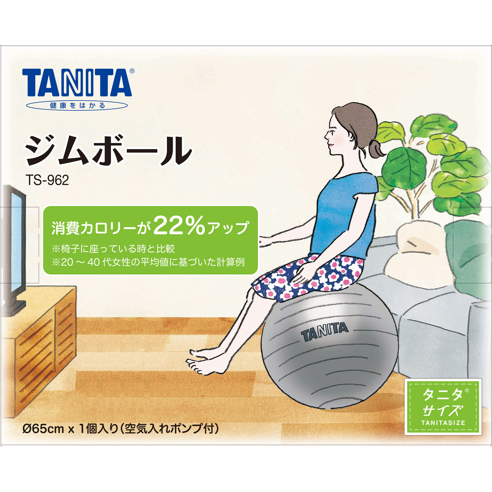 タニタサイズ ジムボール TS-962 タニタ