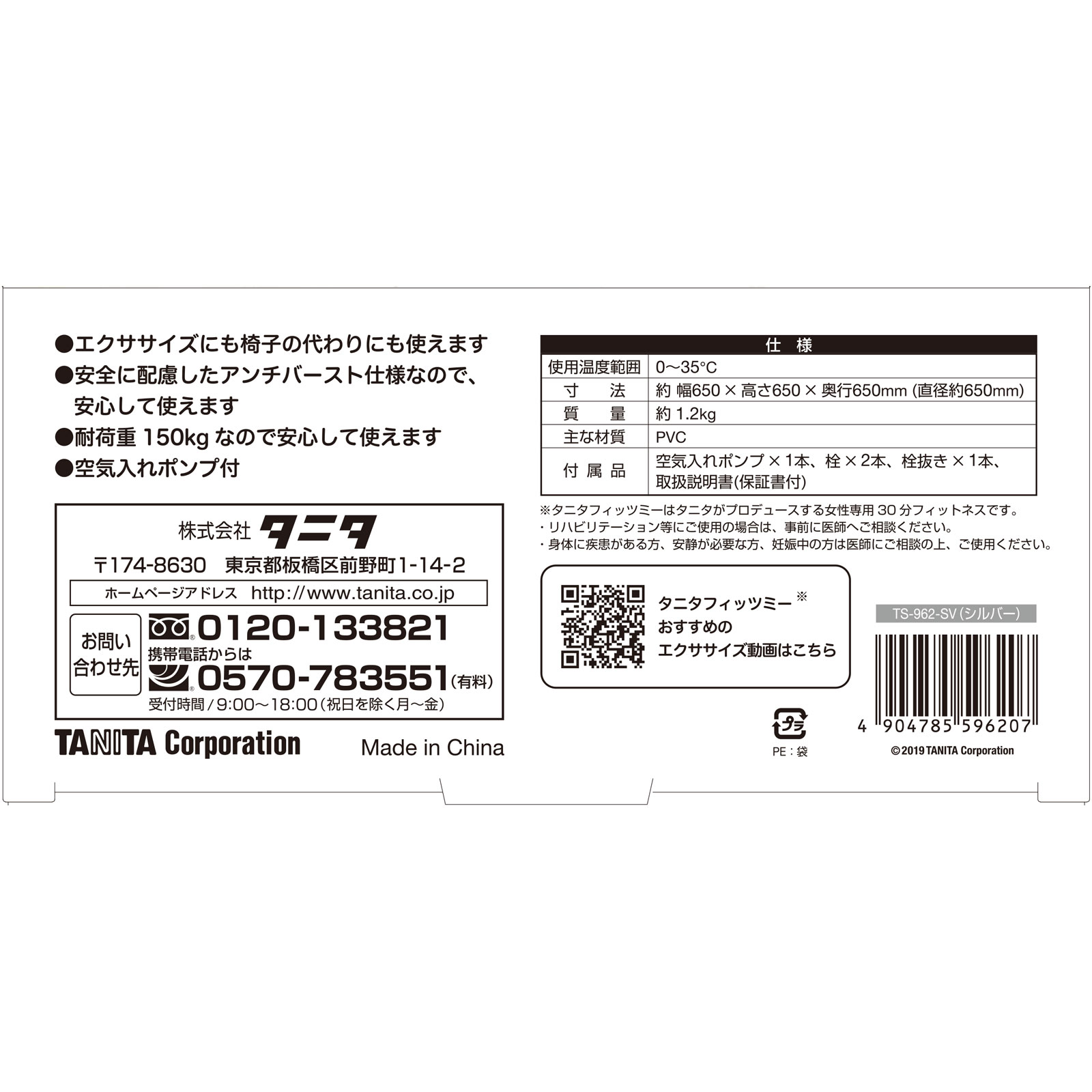 タニタサイズ ジムボール TS-962 タニタ