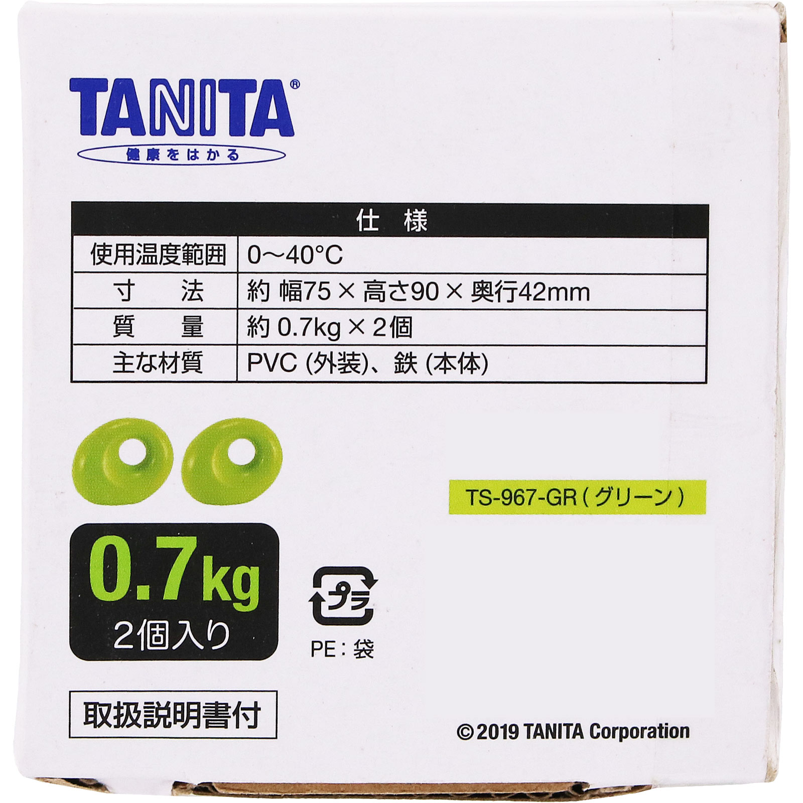 タニタサイズ　リングダンベル　ＴＳ－９６７ ０．７ｋｇ タニタ