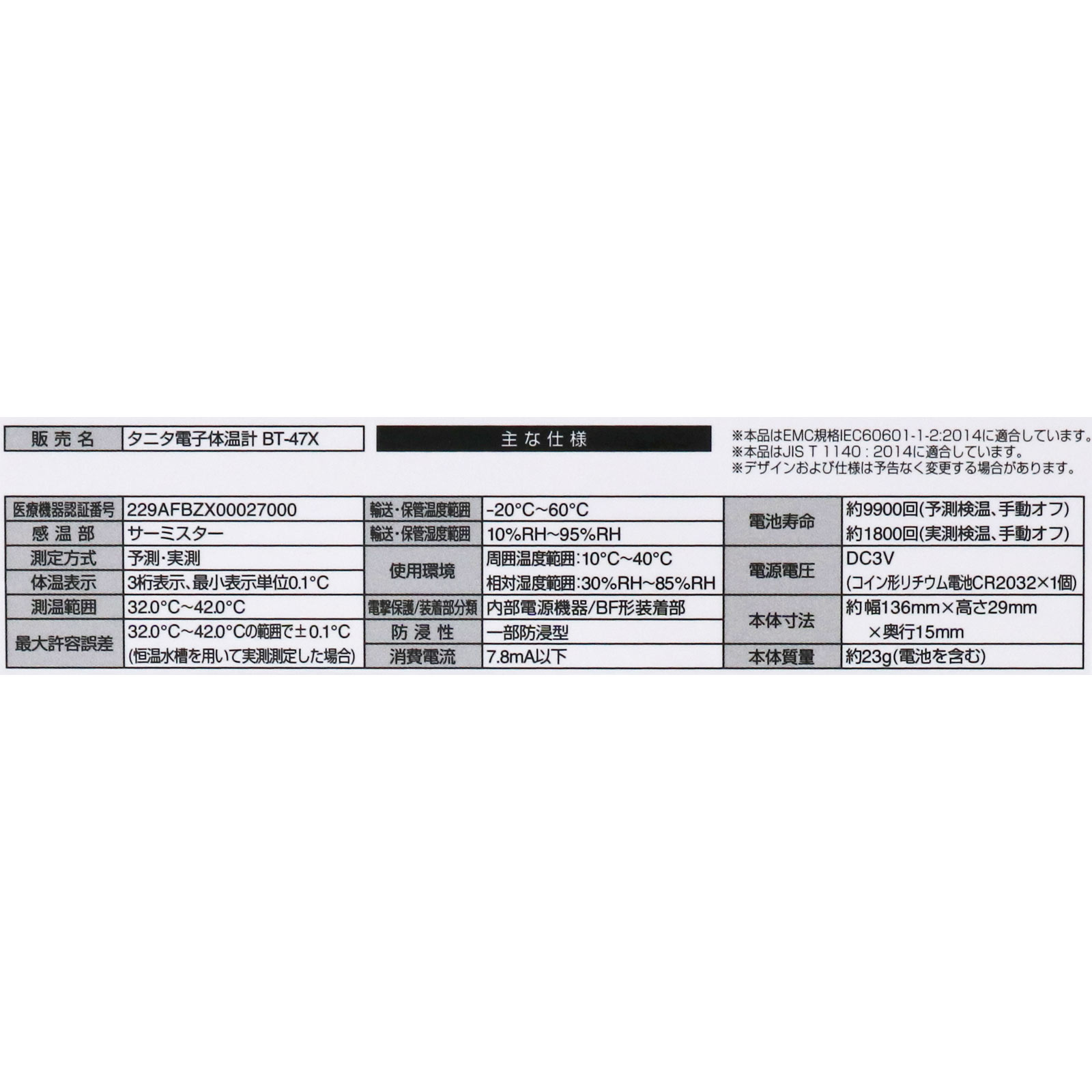 タニタ電子体温計BT470 | マツキヨココカラオンラインストア