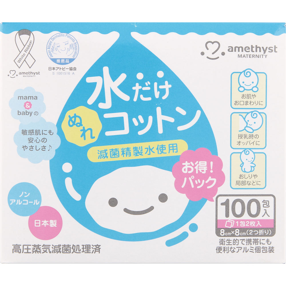アメジストママとベビーの水だけぬれコットン １００包 大衛