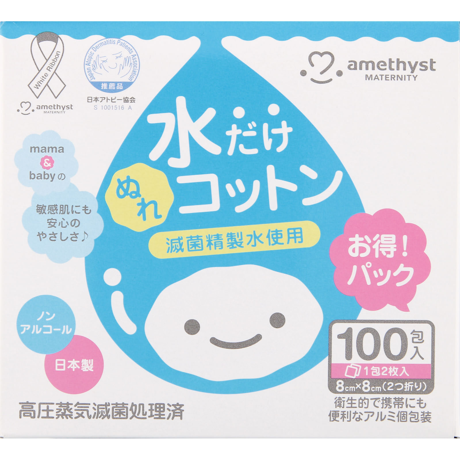 アメジストママとベビーの水だけぬれコットン １００包 大衛