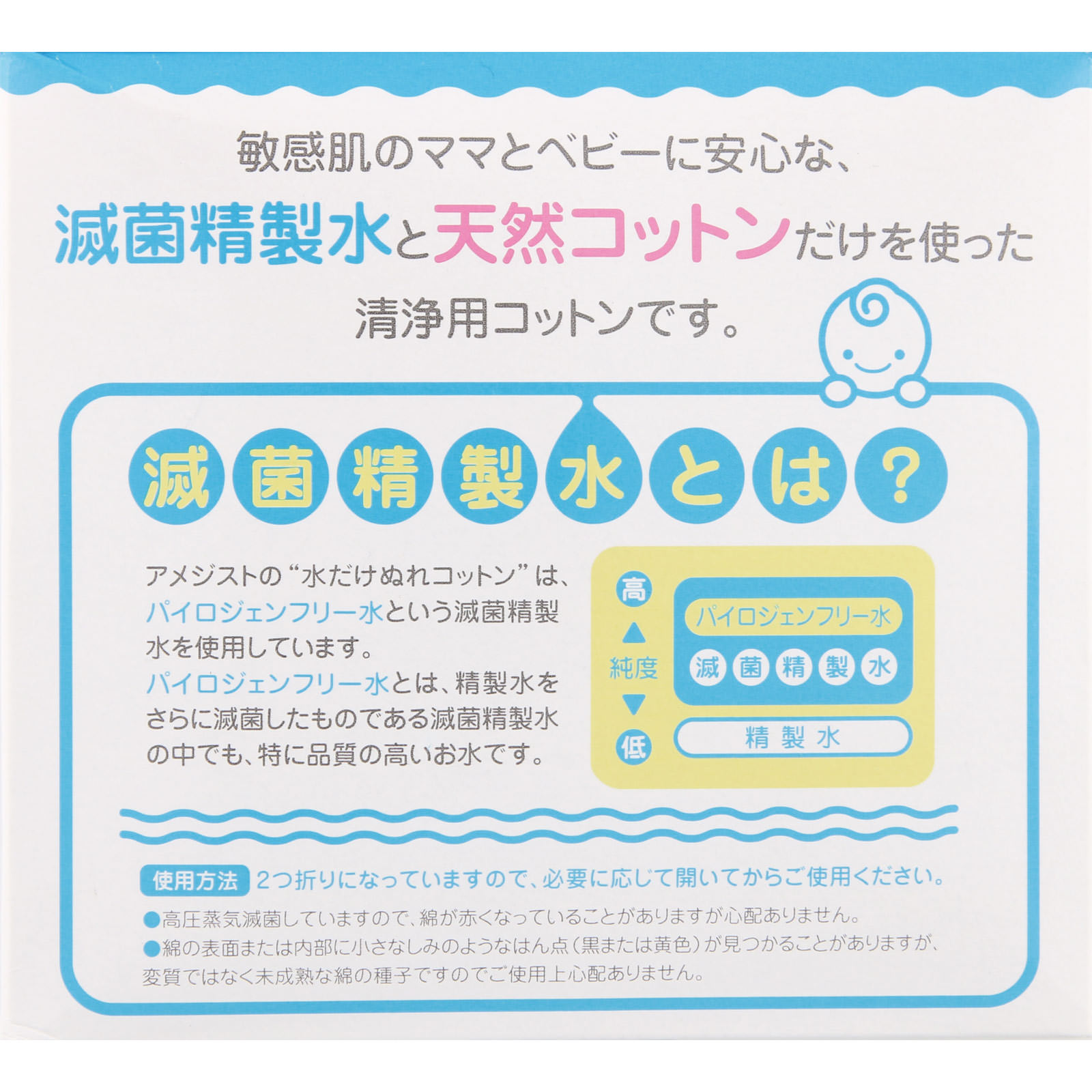 アメジストママとベビーの水だけぬれコットン １００包 大衛
