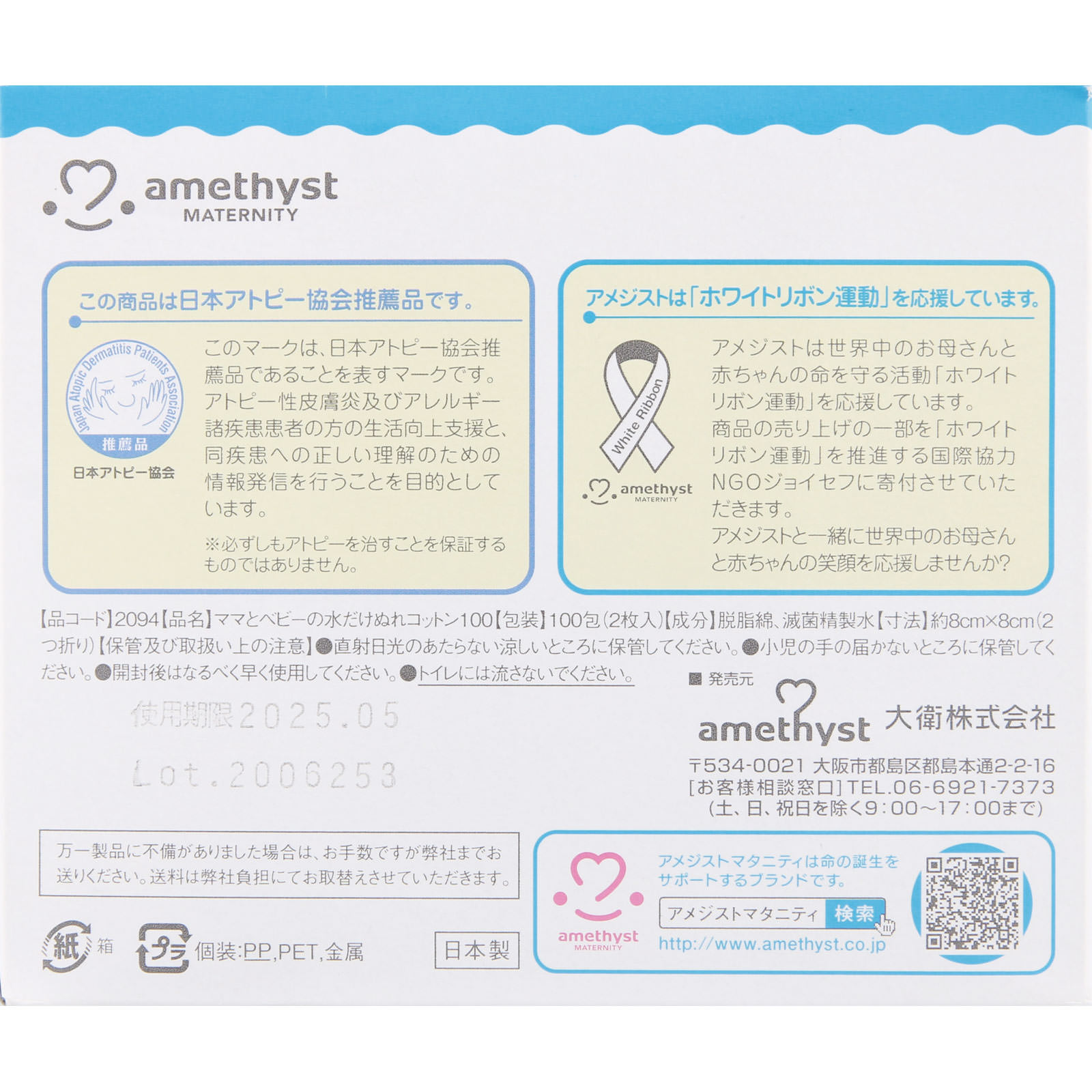 アメジストママとベビーの水だけぬれコットン １００包 大衛