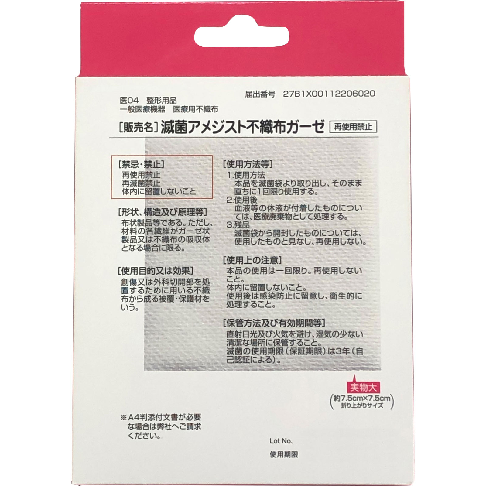 アメジスト滅菌ソフトガーゼM | マツキヨココカラオンラインストア