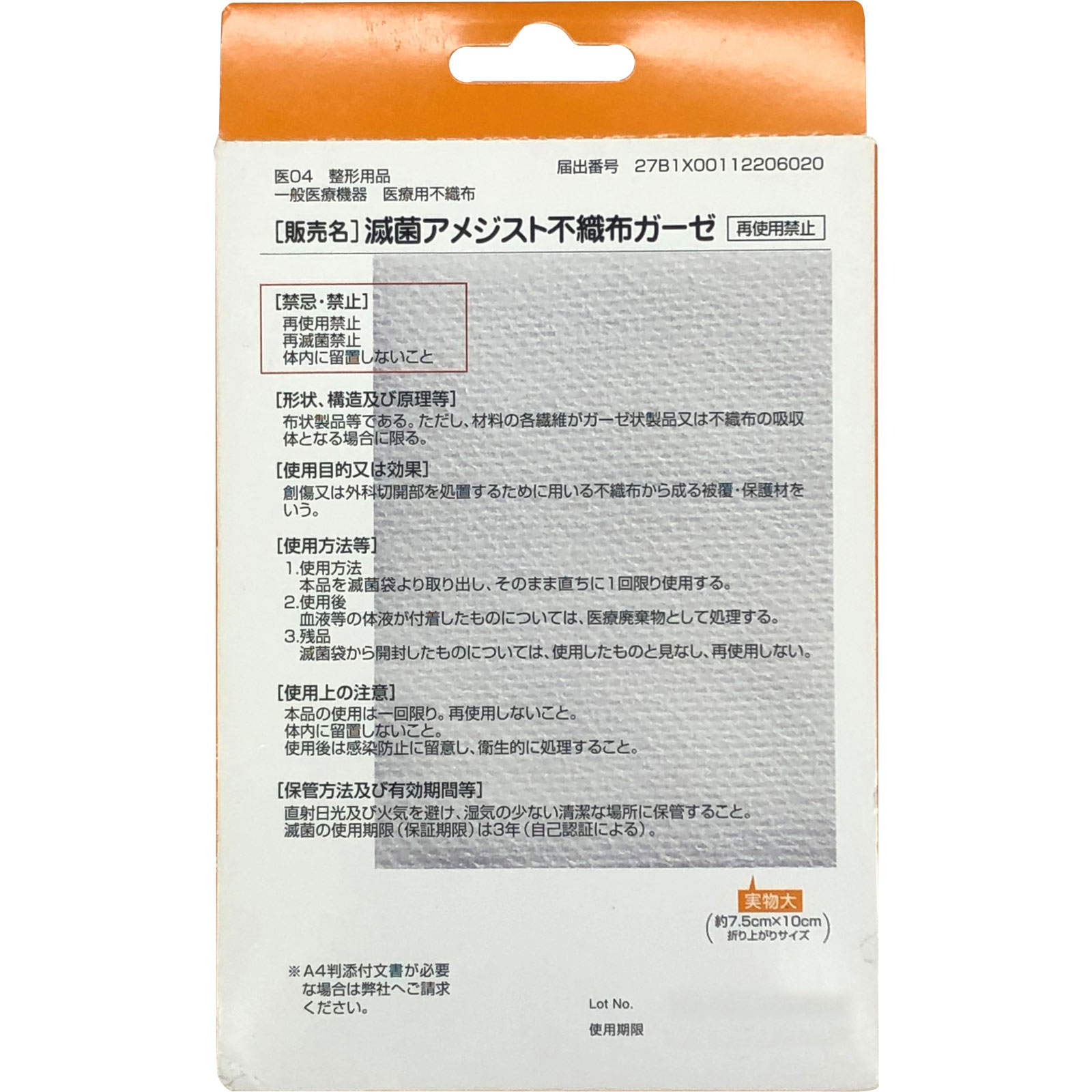 アメジスト滅菌ソフトガーゼＬ １０枚 大衛