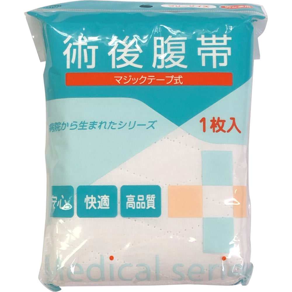 アメジスト 術後腹帯マジックテープ １枚入 大衛