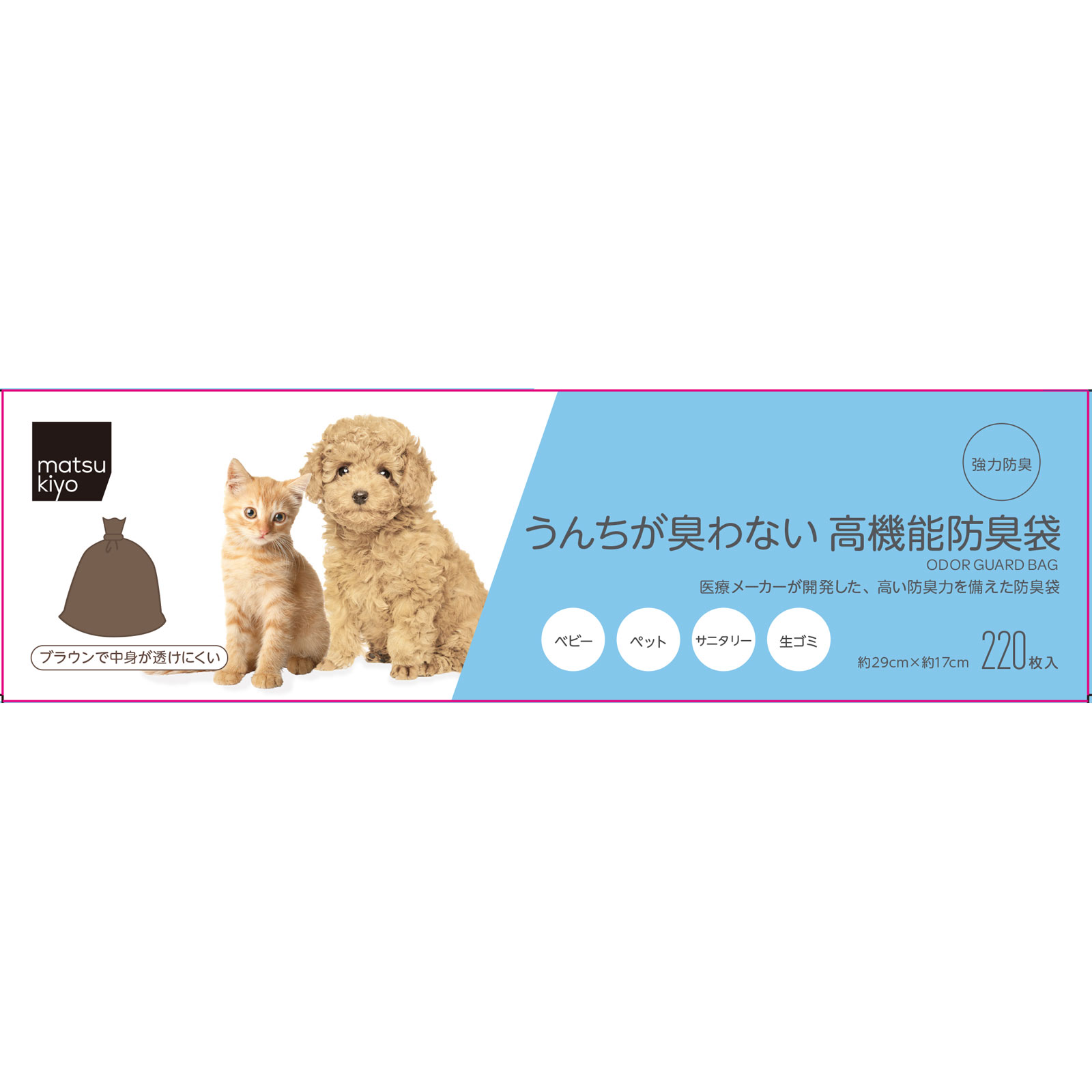 matsukiyo うんちが臭わない高機能防臭袋 ２２０枚