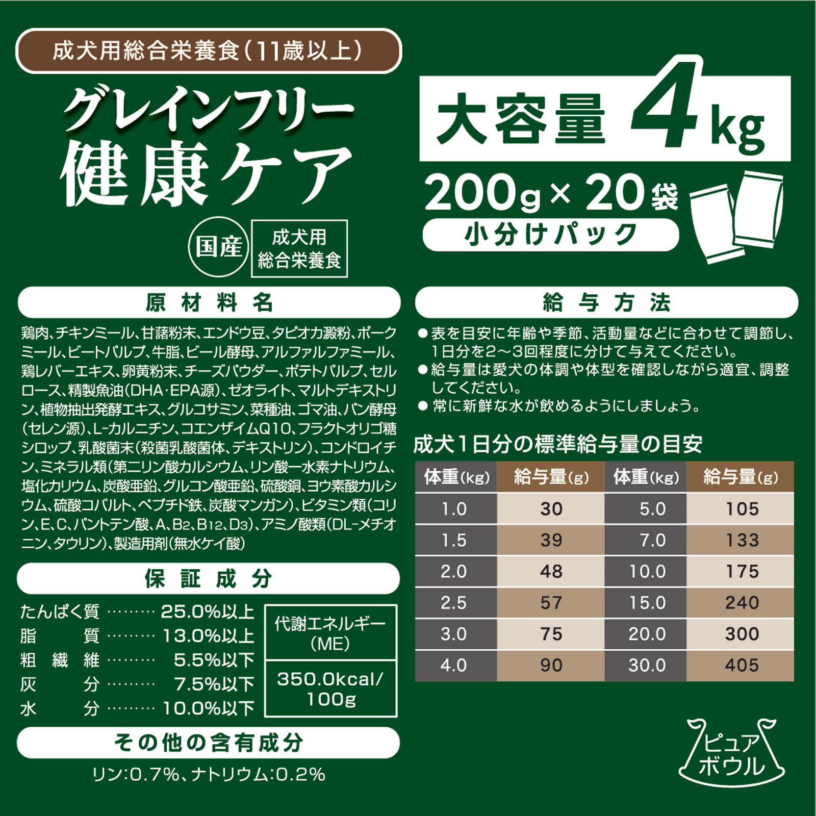 ピュアボウル　グレインフリー　１１歳成犬用　大容量 ４ｋｇ（２００ｇ×２０） ペットライブラリー