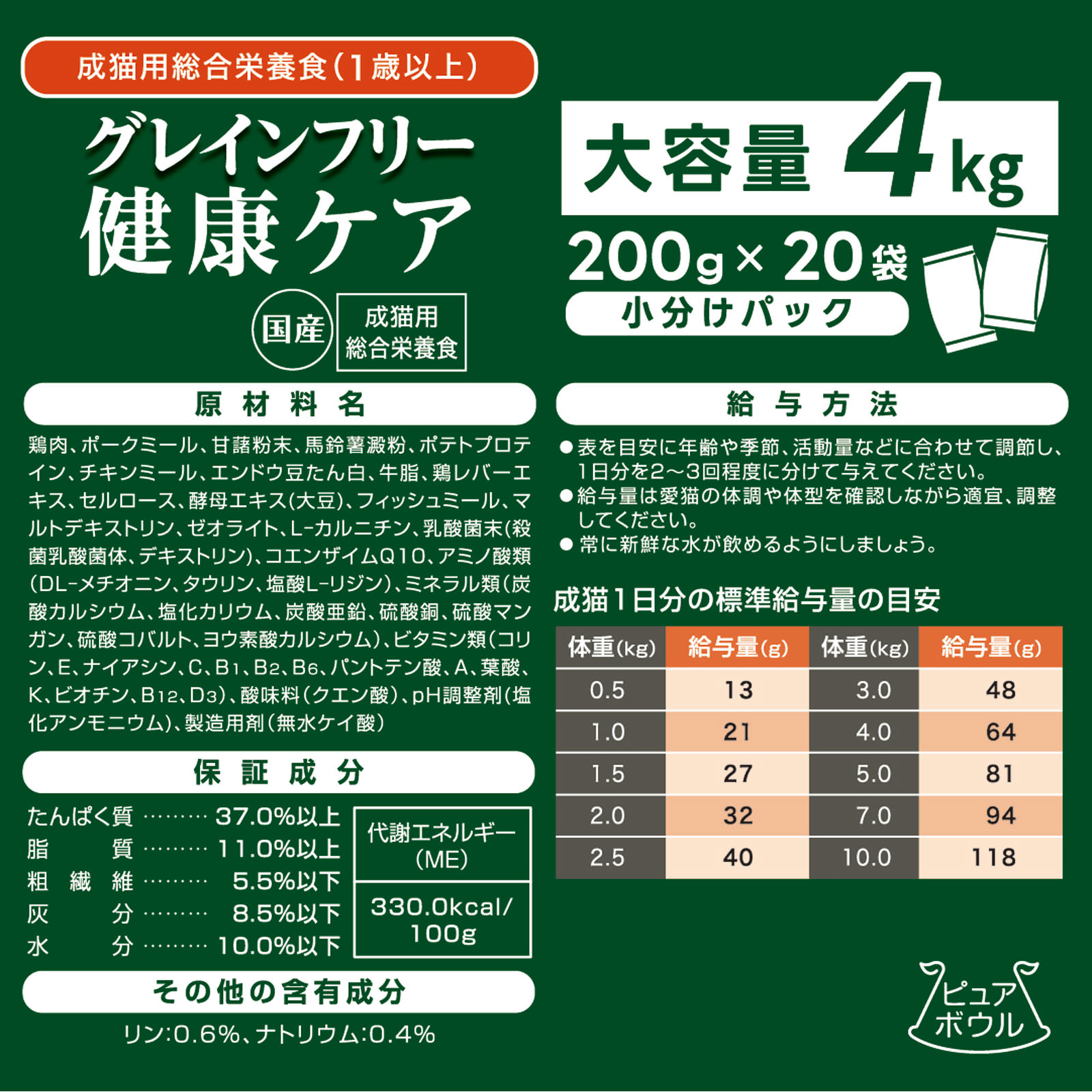 ピュアボウル　グレインフリー　１歳成猫用　大容量 ４ｋｇ（２００ｇ×２０） ペットライブラリー