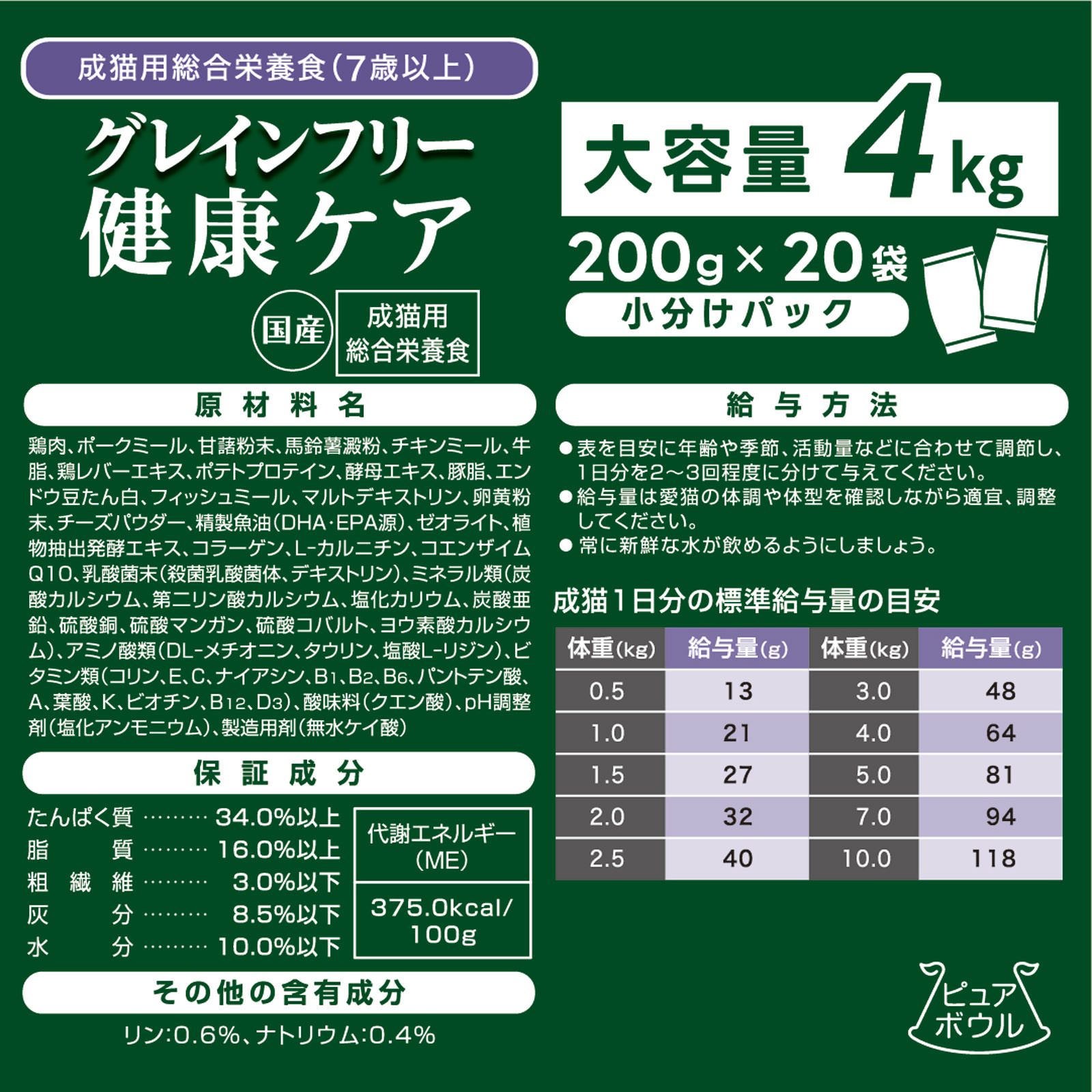 ピュアボウル グレインフリー 7歳成猫用 大容量 | マツキヨ