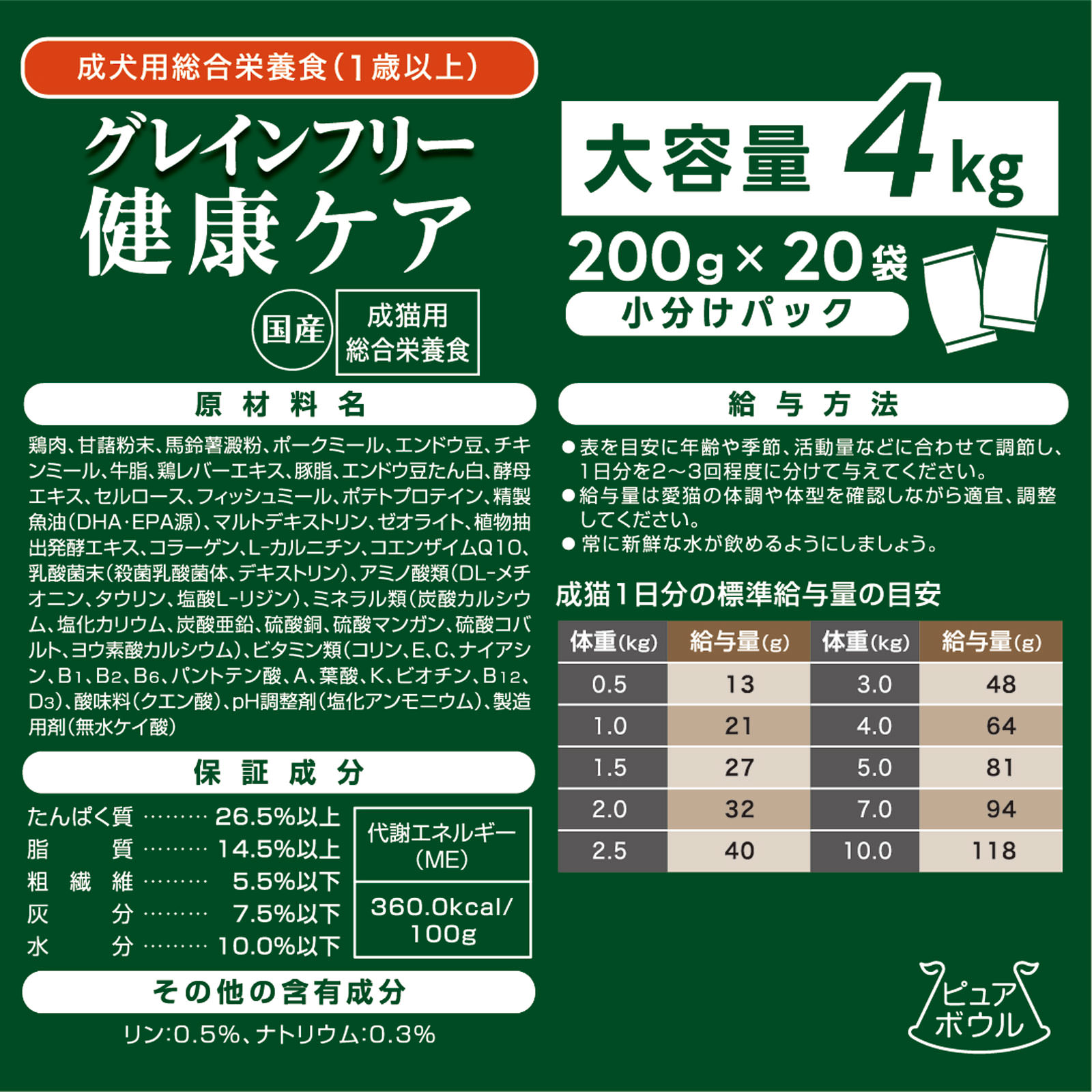 ピュアボウル　グレインフリー　１１歳成猫用　大容量 ４ｋｇ（２００ｇ×２０） ペットライブラリー
