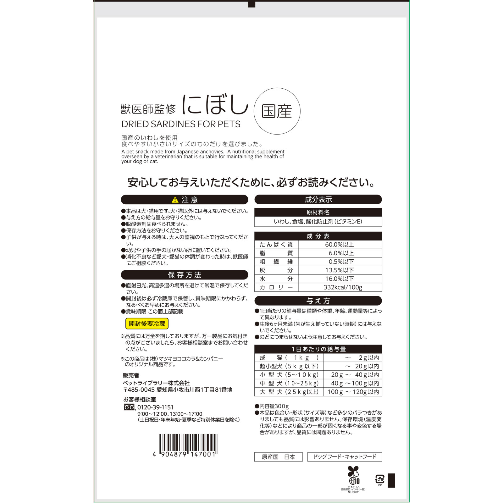 matsukiyo にぼし 300g