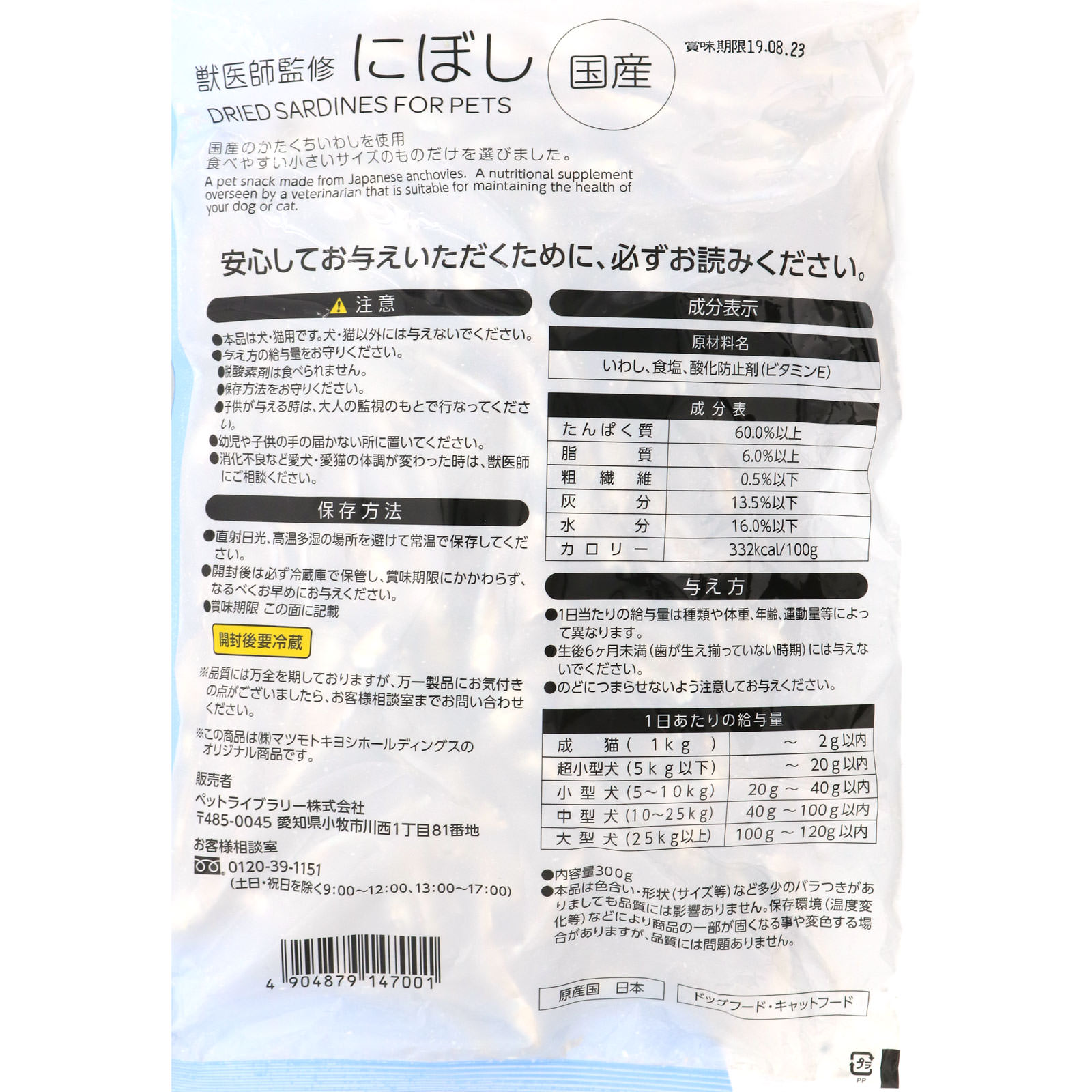 matsukiyo にぼし ３００ｇ