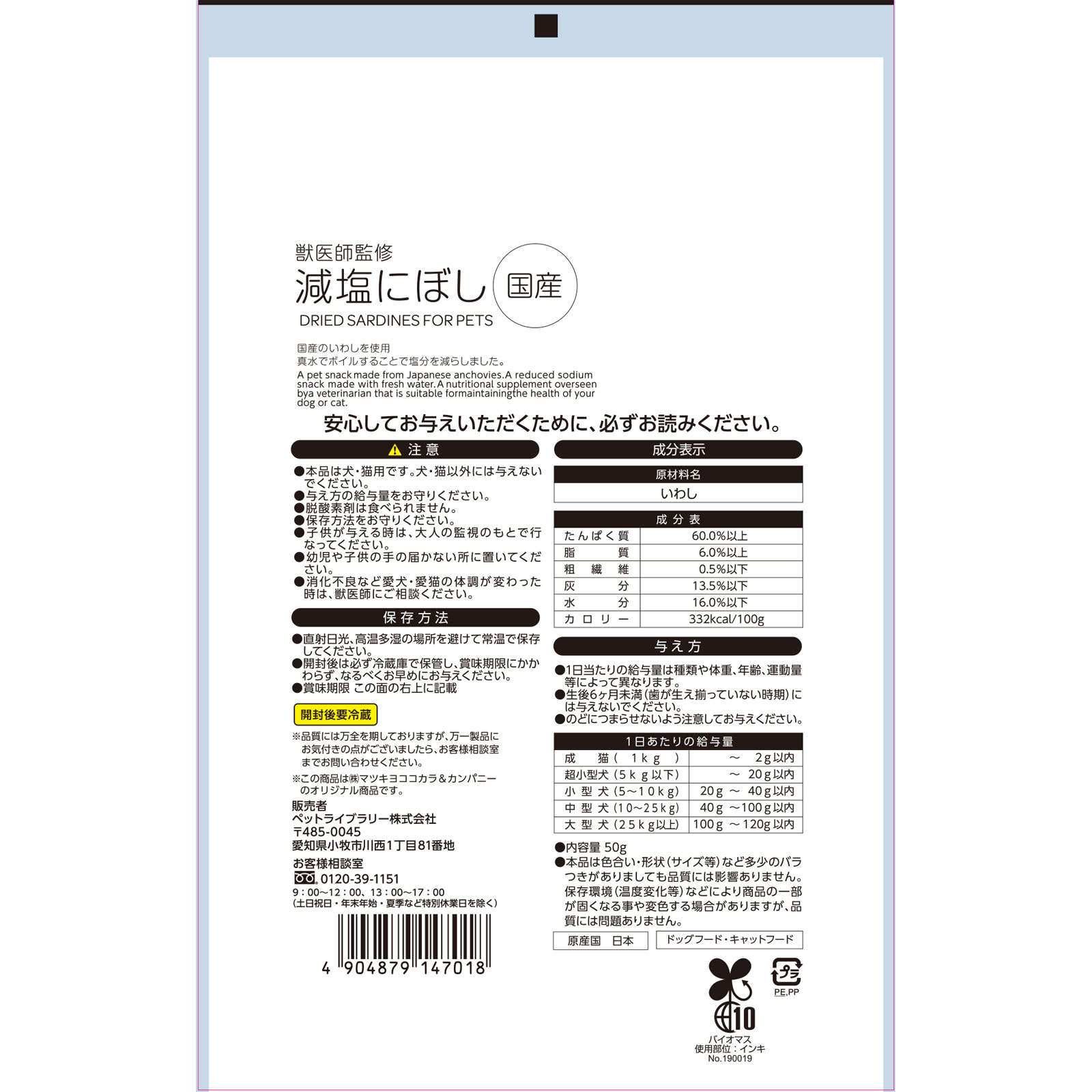 matsukiyo 減塩にぼし ５０ｇ