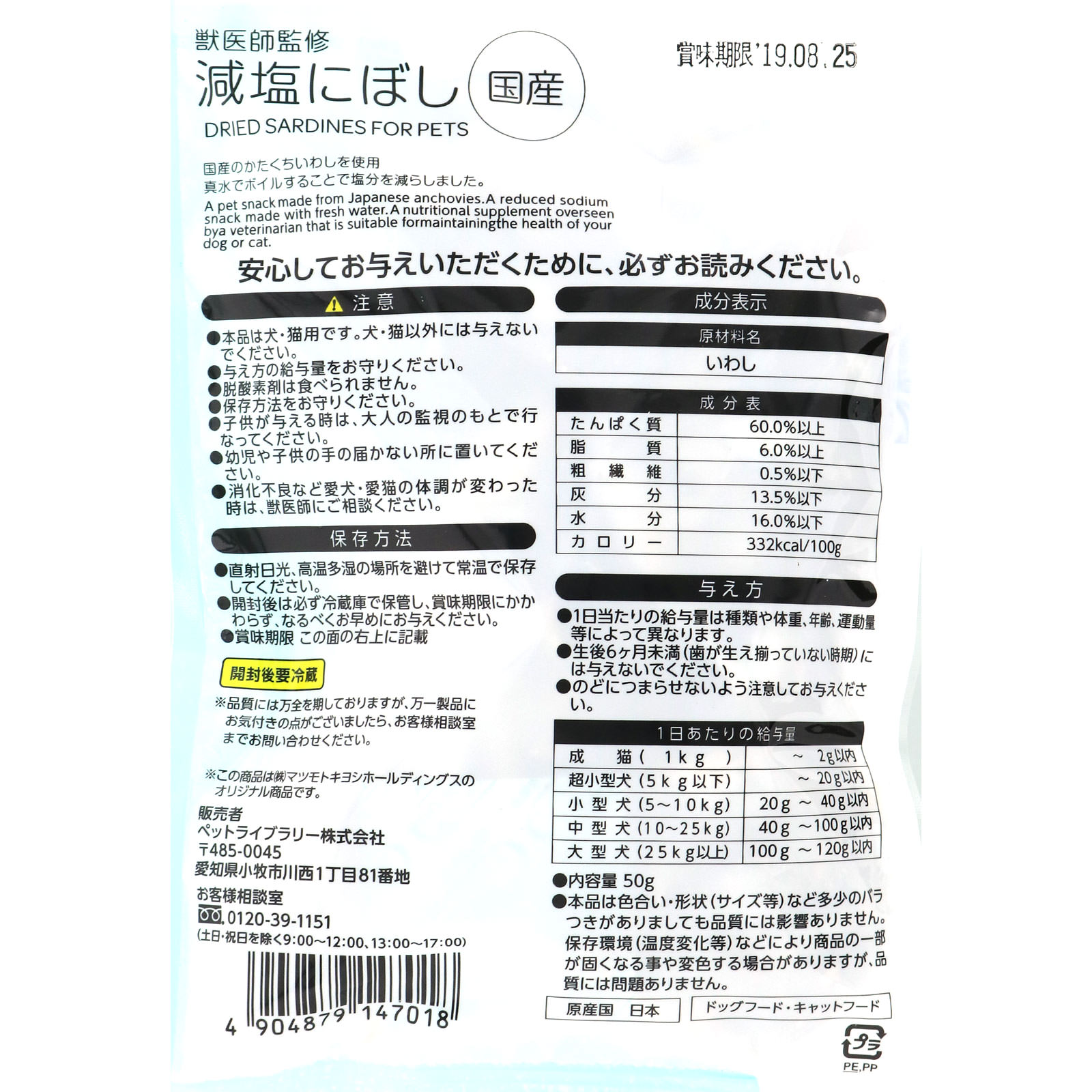 matsukiyo 減塩にぼし ５０ｇ