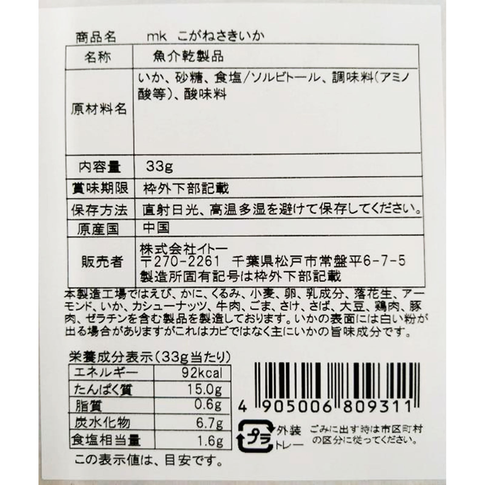 matsukiyo こがねさきいか ３３ｇ