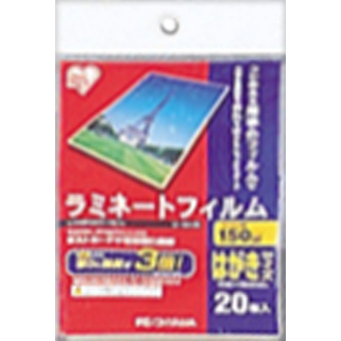 ラミネートフィルム 150ミクロン（はがきサイズ） ＬＺ－１５ＨＡ２０ アイリスオーヤマ