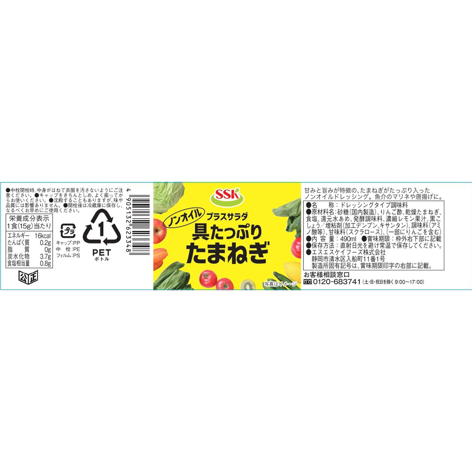 ノンオイル具たっぷりたまねぎ ４９０ｍｌ エスエスケイフーズ