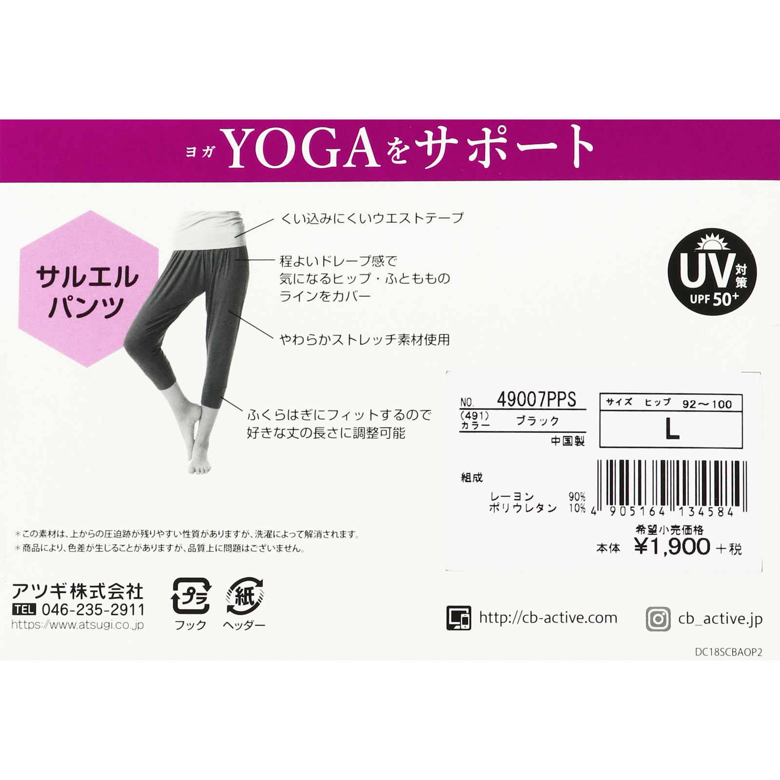 クリアビューティアクティブ ヨガ サルエル Ｌ　クロ アツギ
