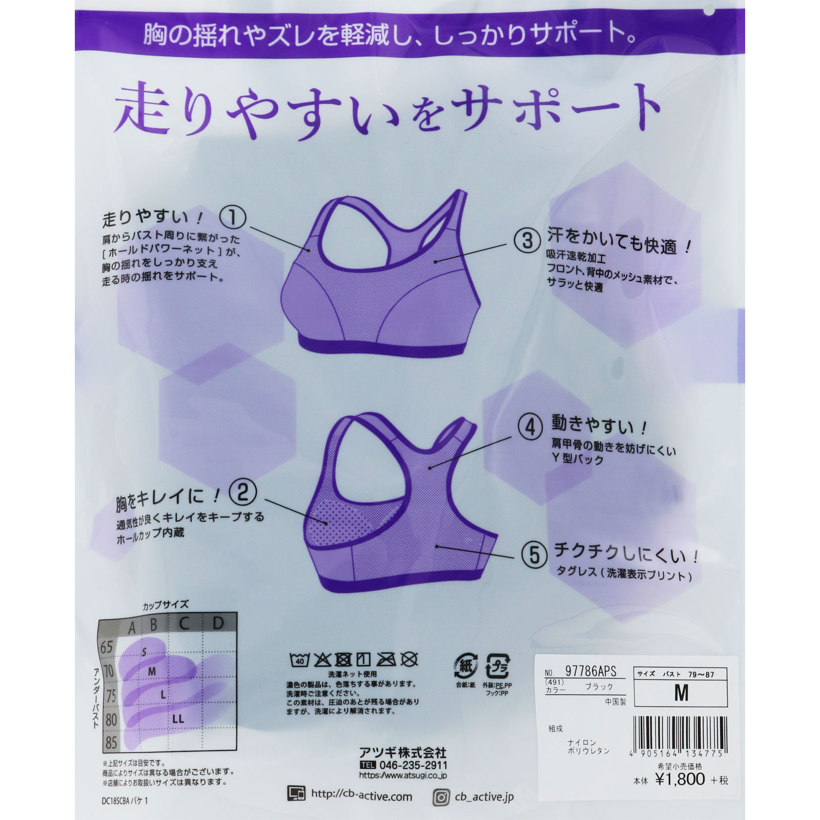クリアビューティアクティブ ラン Ｙバックブラジャー Ｍ　クロ アツギ