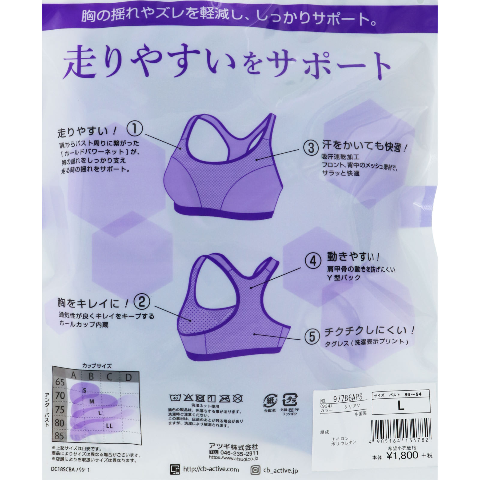 クリアビューティアクティブ ラン Ｙバックブラジャー Ｌ　ＣＢ アツギ
