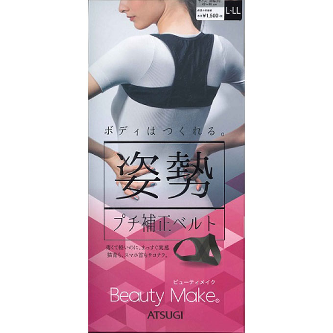 姿勢矯正ベルト ＬＬＬ　ブラック アツギ
